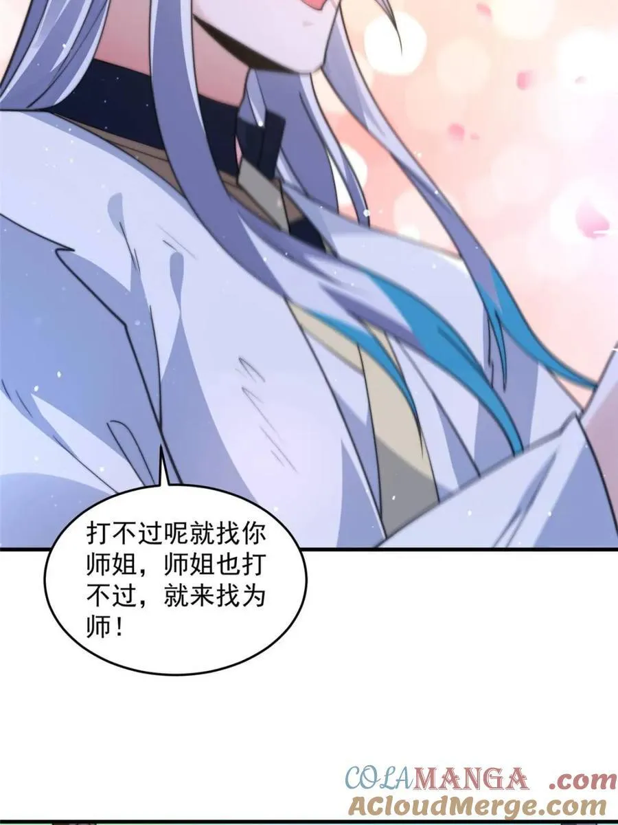 第167话 人妻の糟糕请求！ 第10页