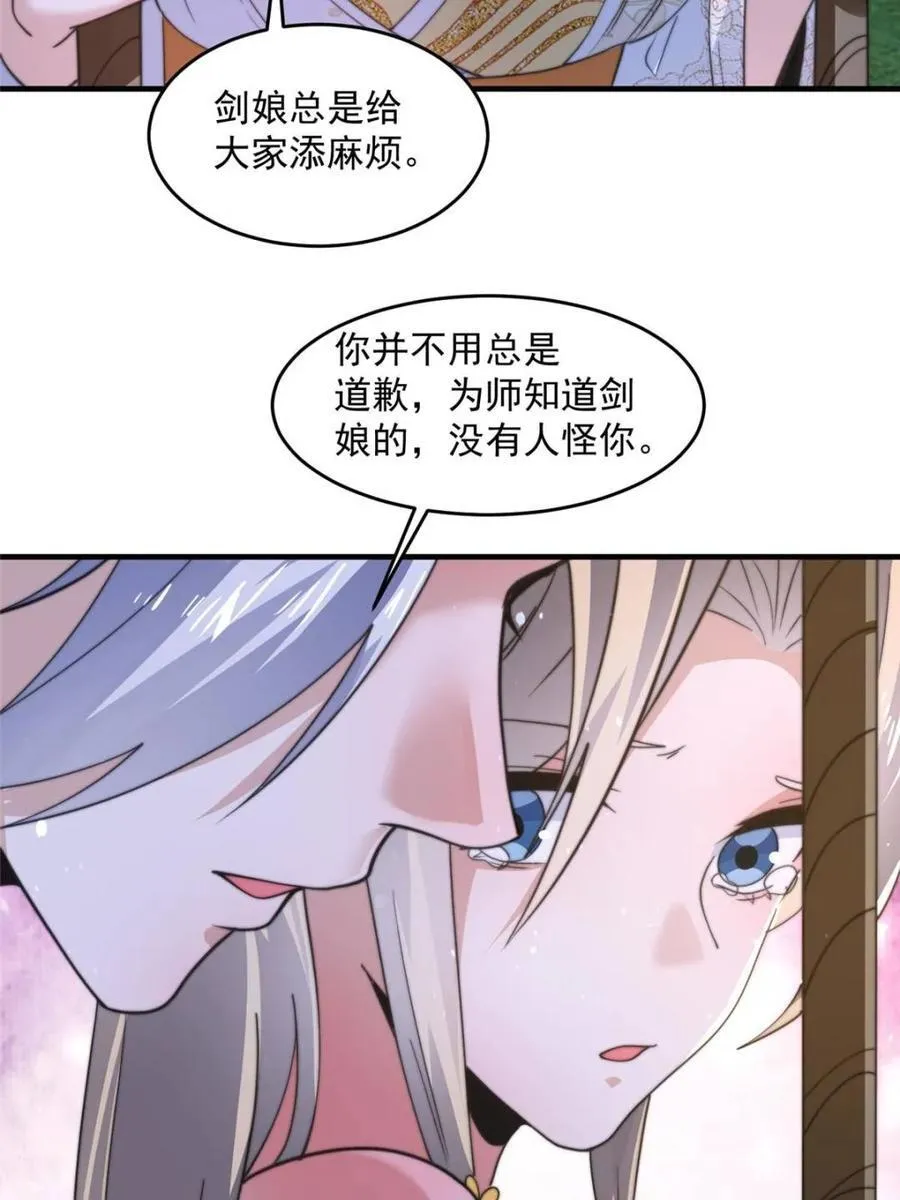 第167话 人妻の糟糕请求！ 第12页