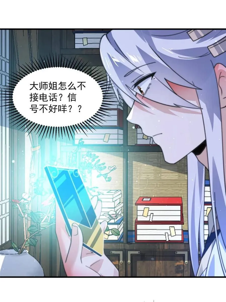 第167话 人妻の糟糕请求！ 第21页