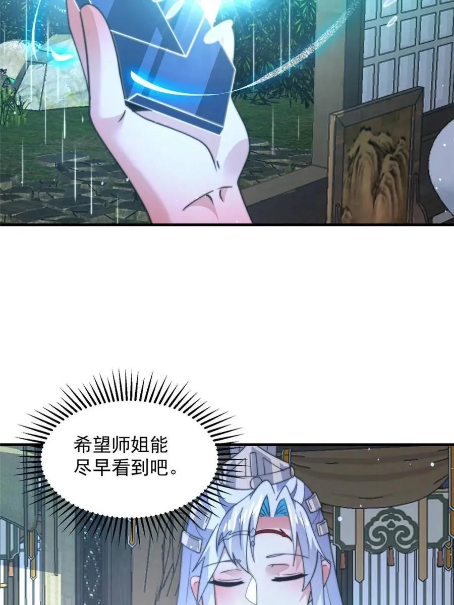 第167话 人妻の糟糕请求！ 第26页