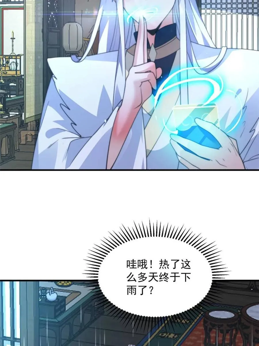 第167话 人妻の糟糕请求！ 第27页
