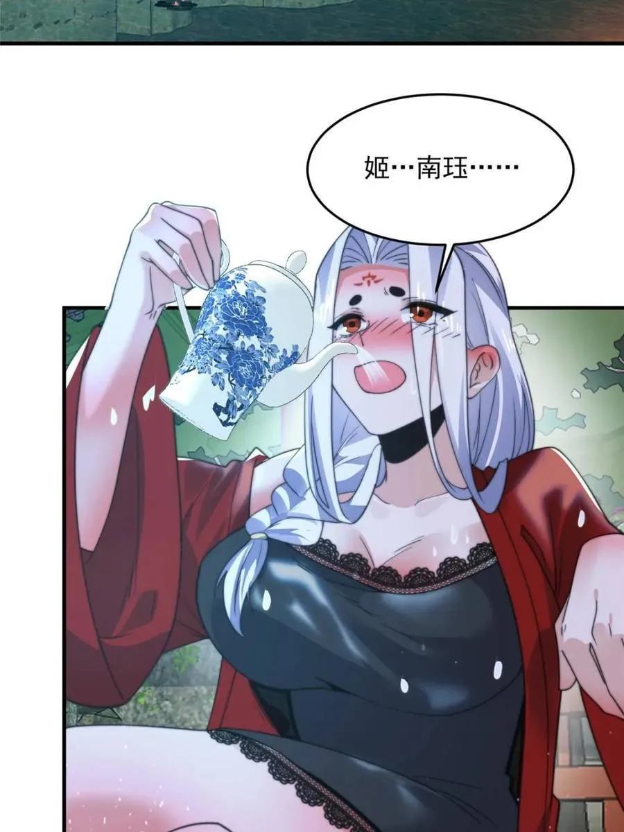 第167话 人妻の糟糕请求！ 第30页