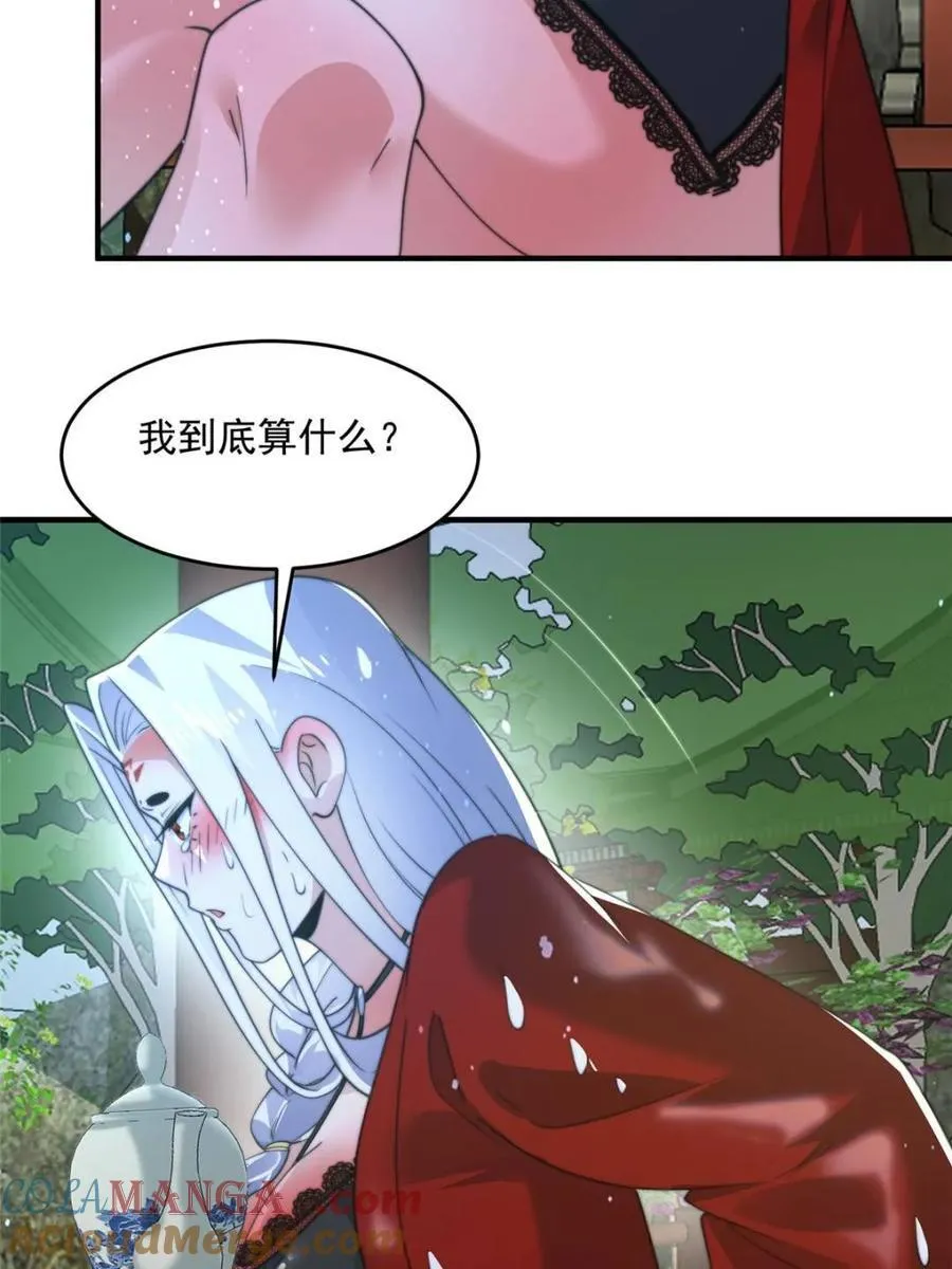 第167话 人妻の糟糕请求！ 第31页