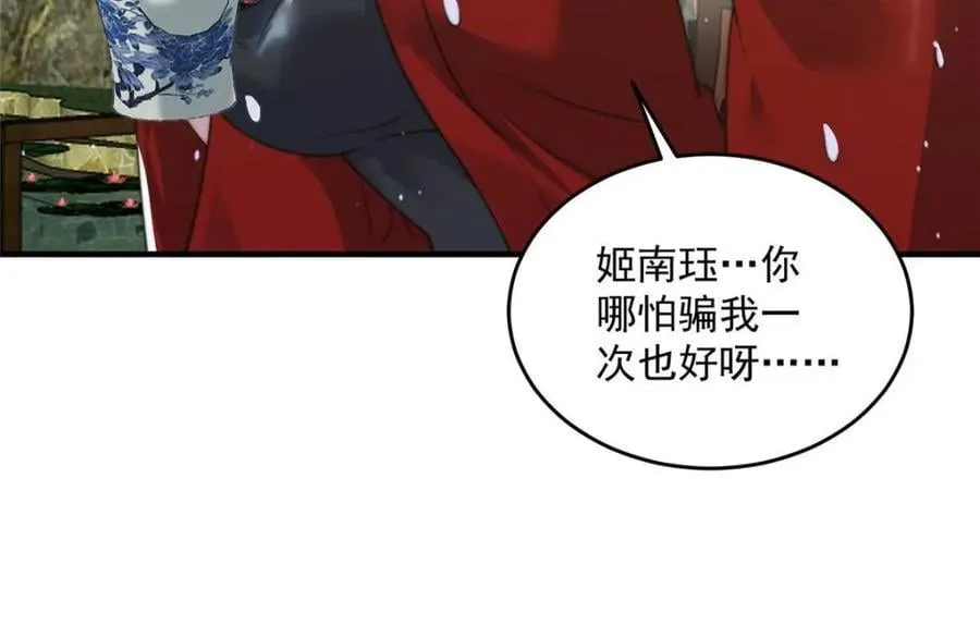 第167话 人妻の糟糕请求！ 第32页