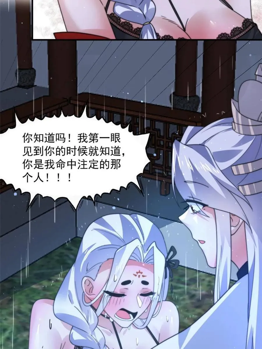 第167话 人妻の糟糕请求！ 第36页