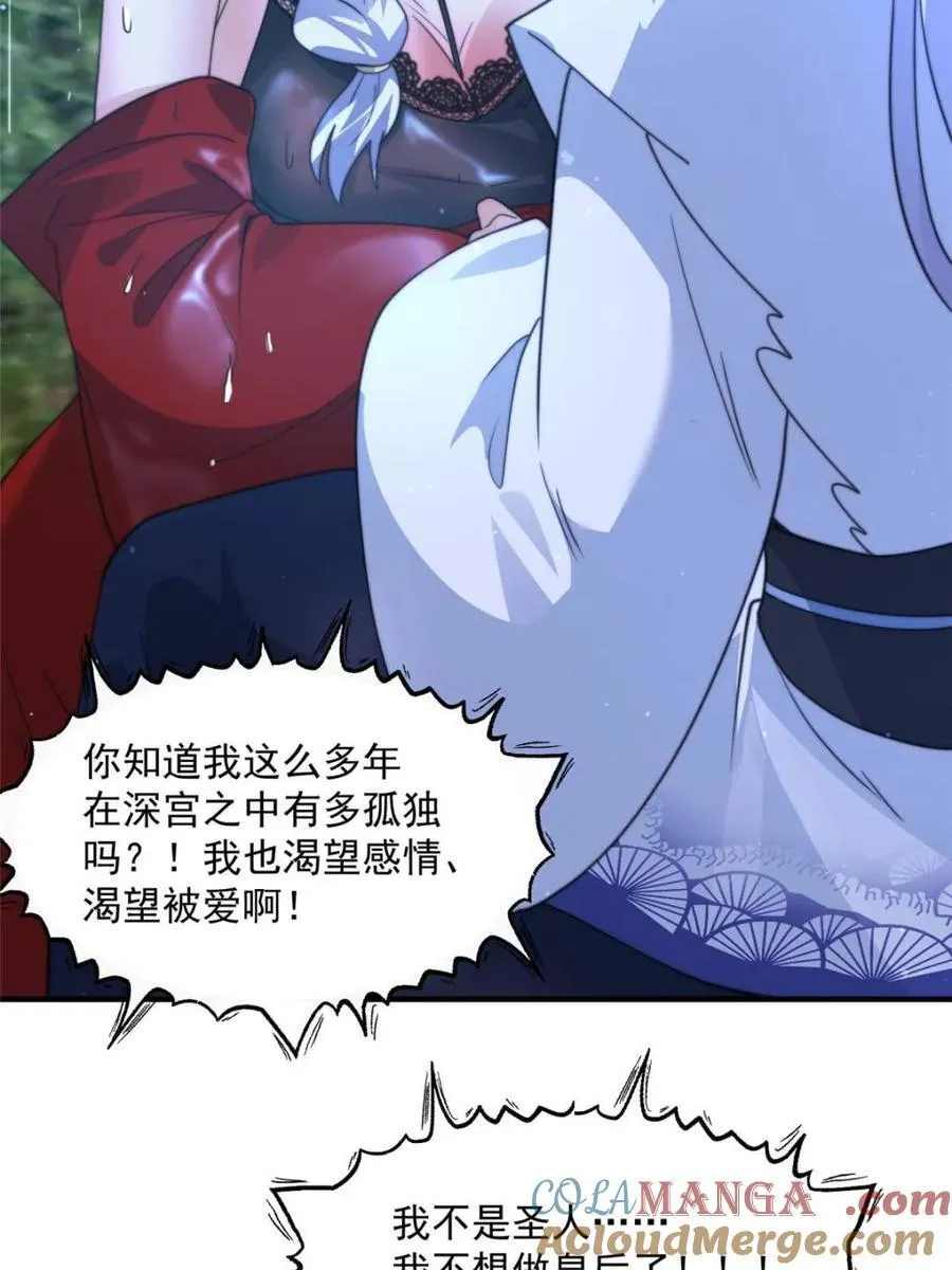 第167话 人妻の糟糕请求！ 第37页