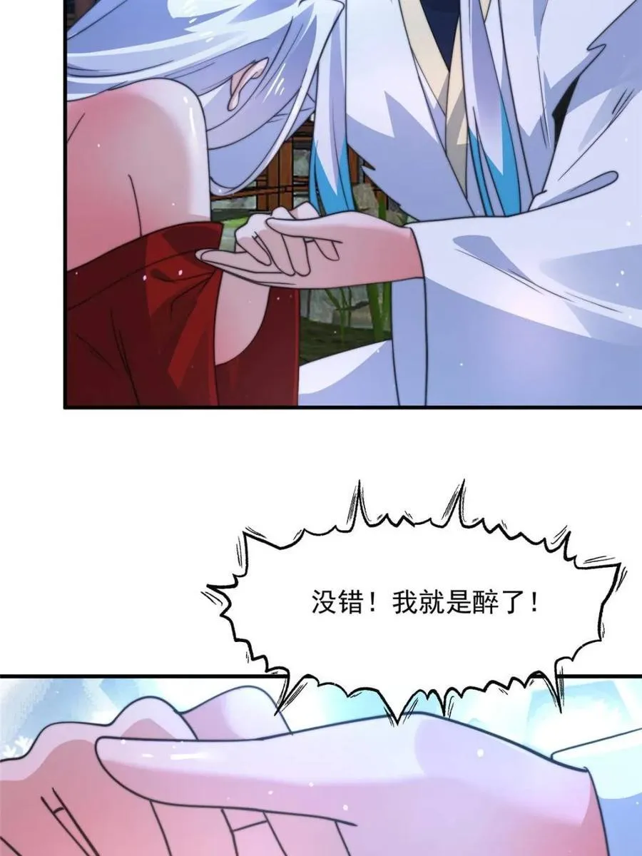 第167话 人妻の糟糕请求！ 第41页