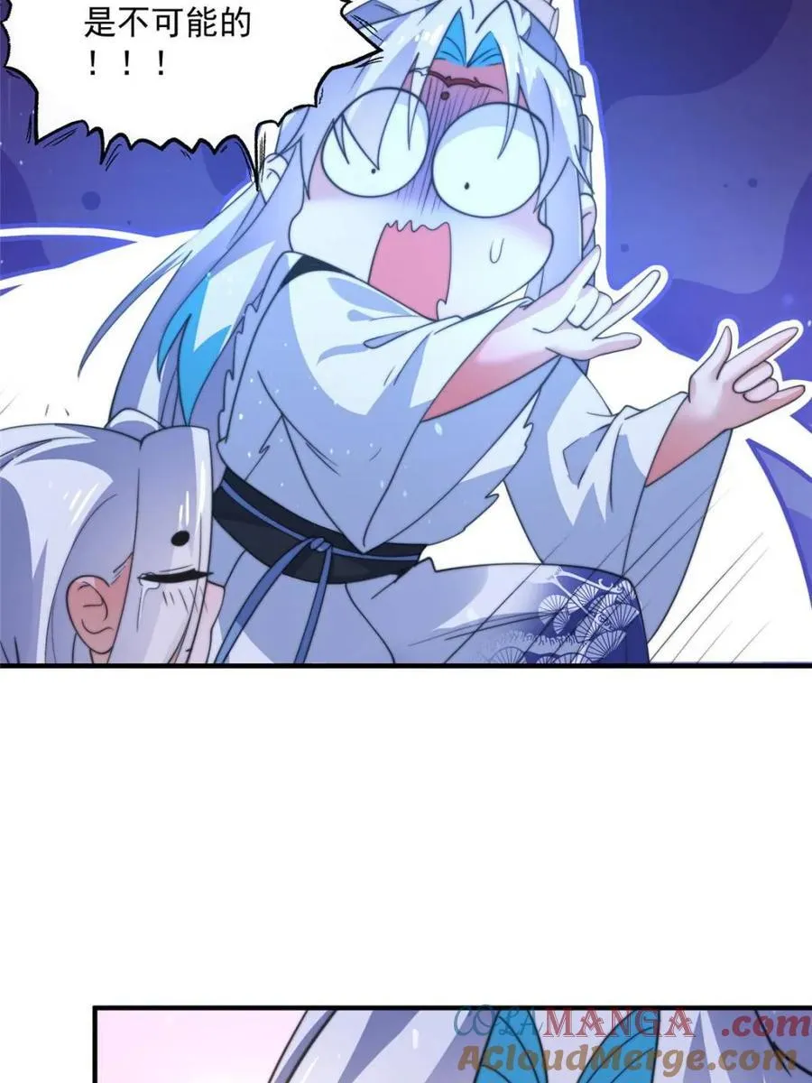 第167话 人妻の糟糕请求！ 第43页