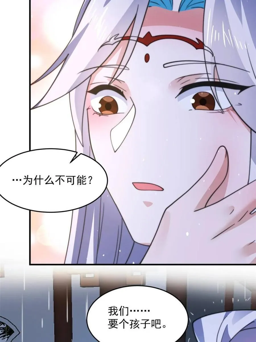 第167话 人妻の糟糕请求！ 第44页