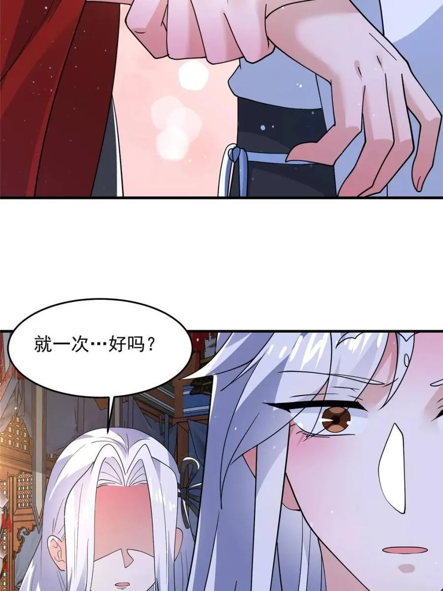 第167话 人妻の糟糕请求！ 第51页