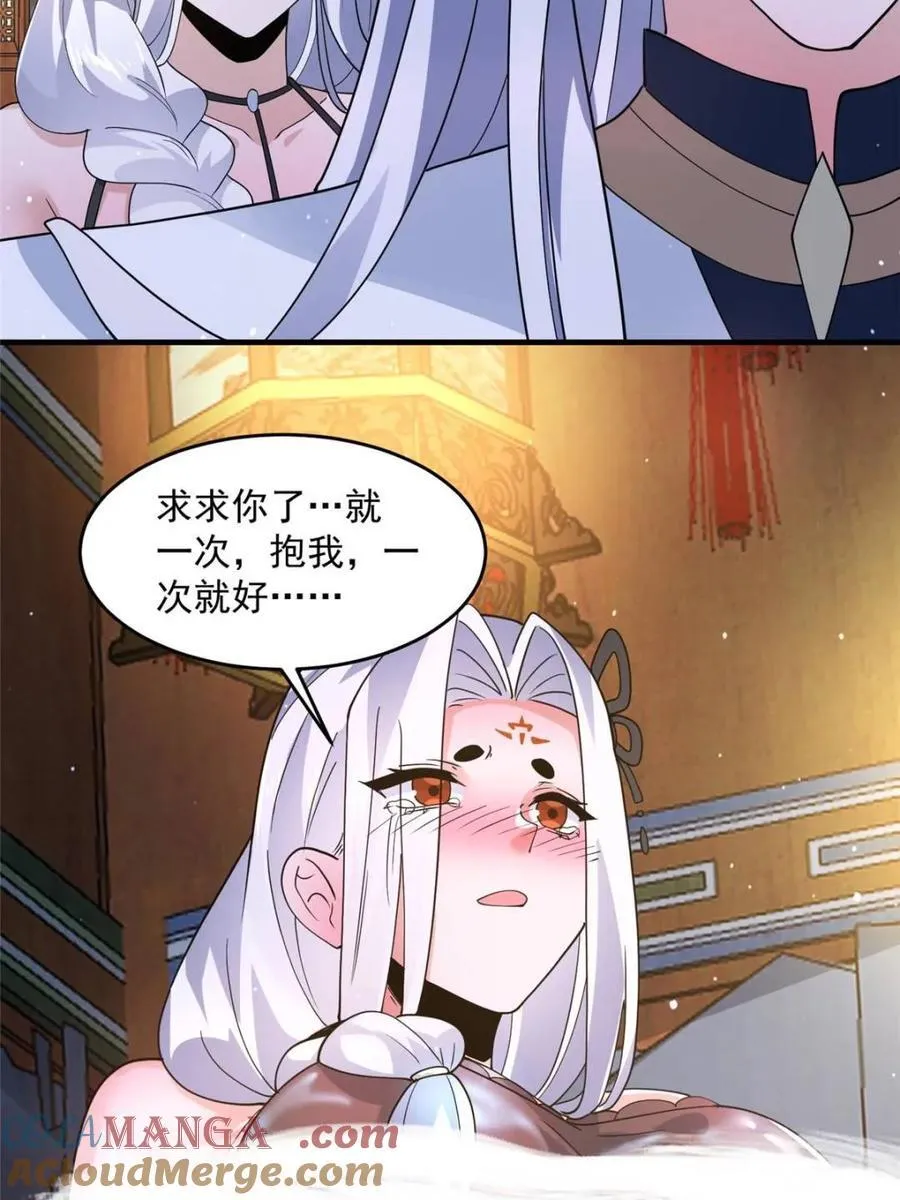 第167话 人妻の糟糕请求！ 第52页
