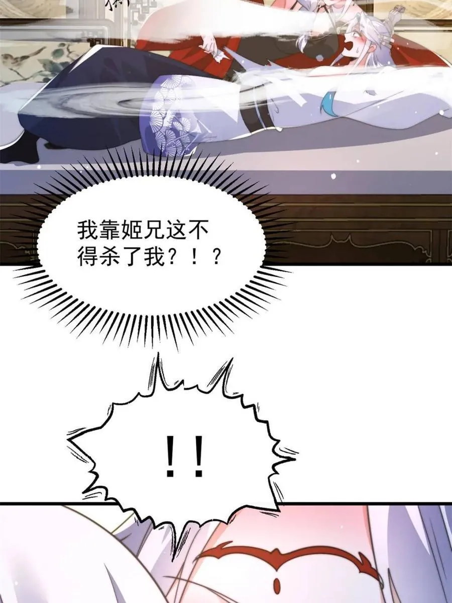 第168话 居然是…第一次！ 第12页