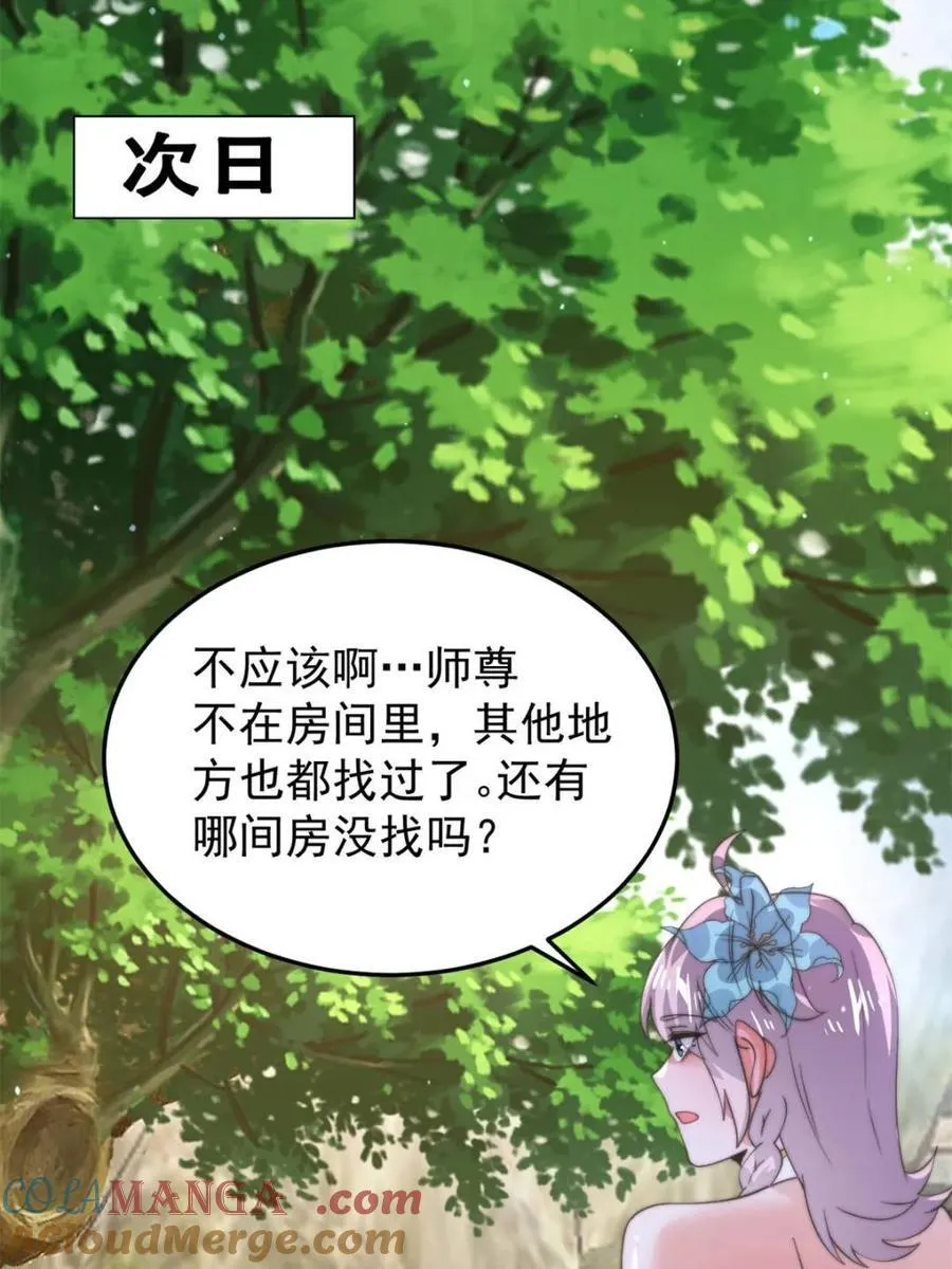 第168话 居然是…第一次！ 第25页