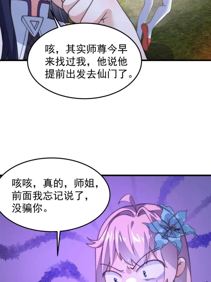 第168话 居然是…第一次！ 第29页