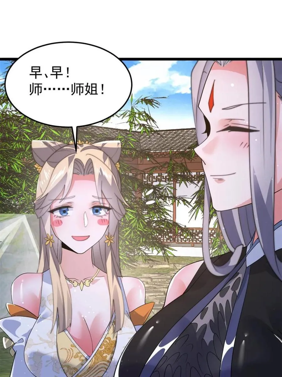 第168话 居然是…第一次！ 第33页