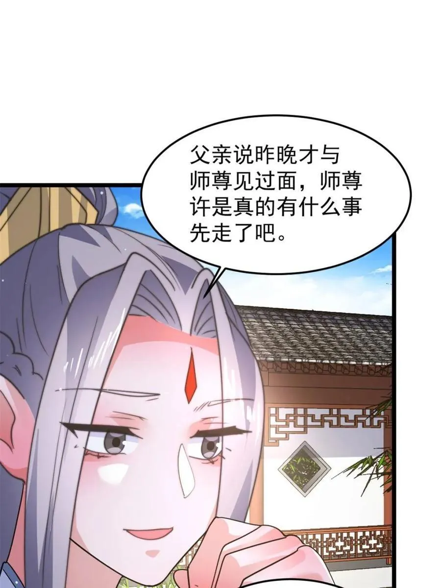 第168话 居然是…第一次！ 第38页