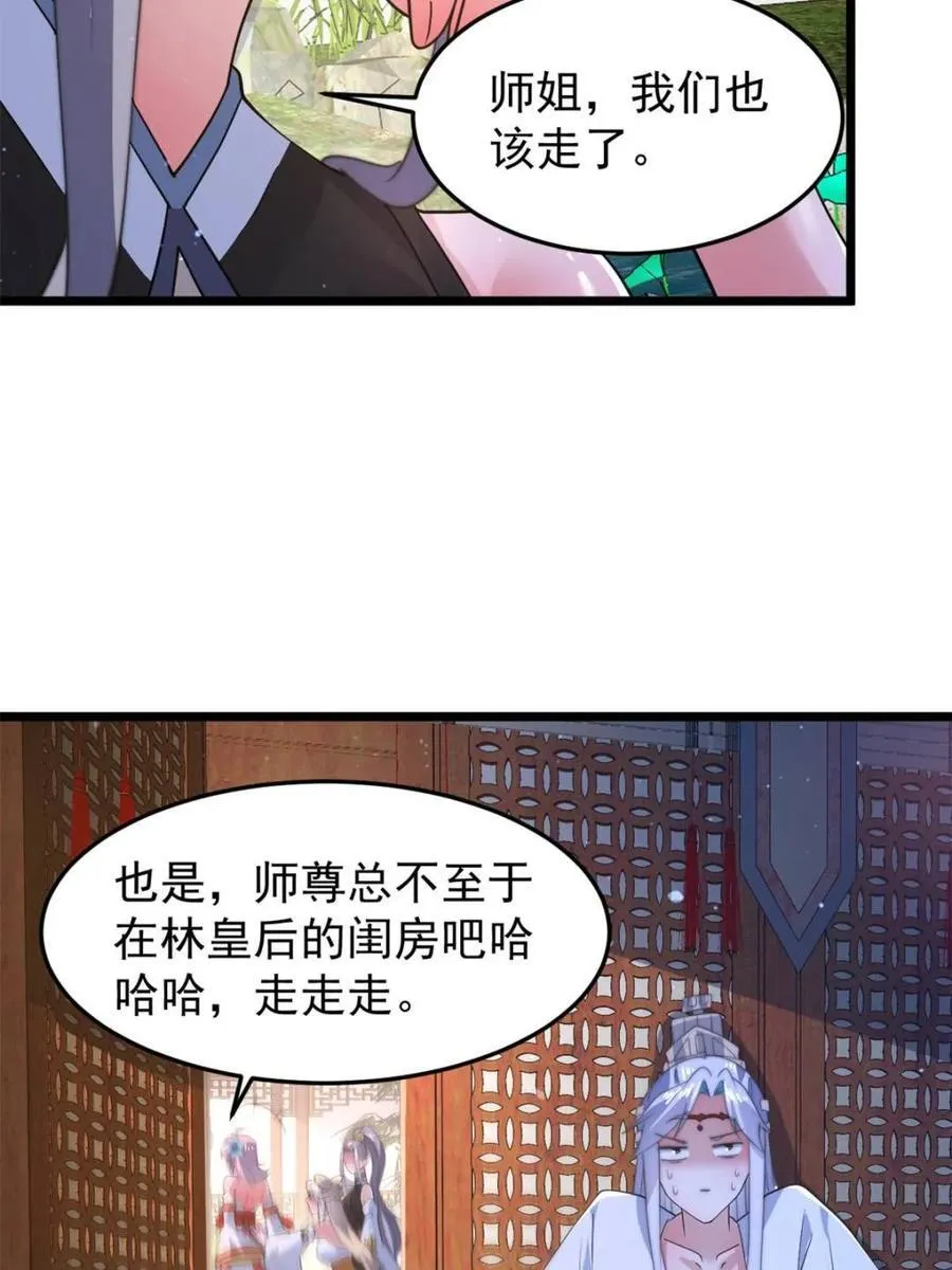 第168话 居然是…第一次！ 第39页