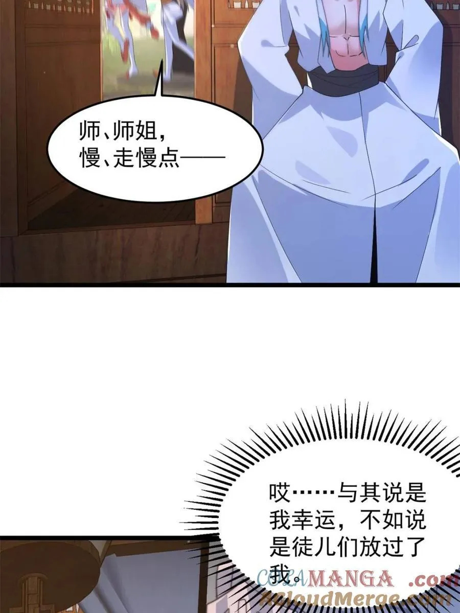 第168话 居然是…第一次！ 第40页