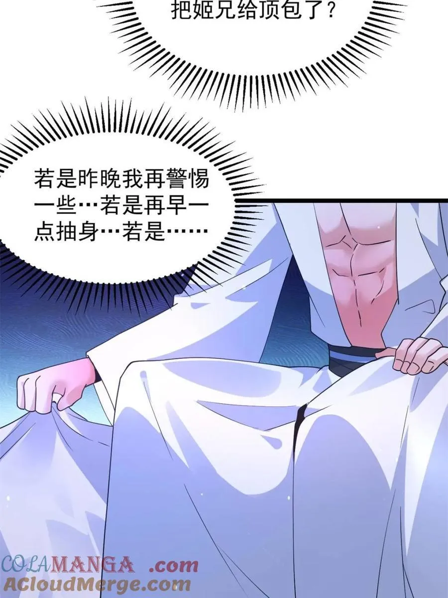 第168话 居然是…第一次！ 第43页