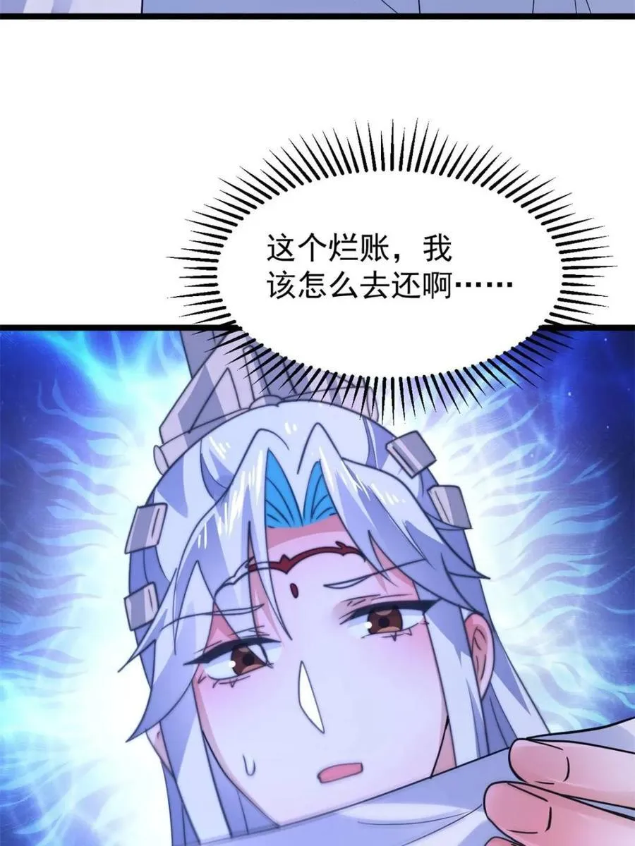 第168话 居然是…第一次！ 第44页