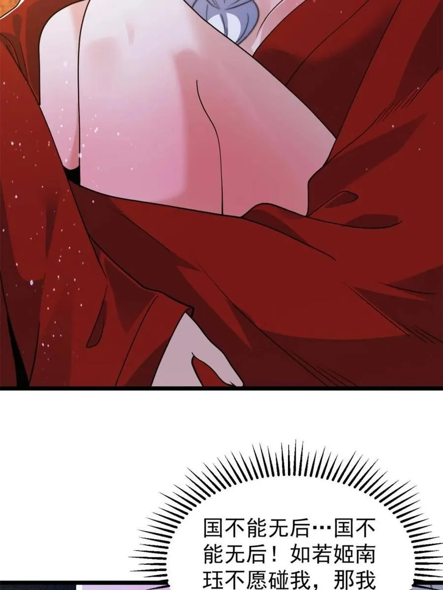 第168话 居然是…第一次！ 第48页