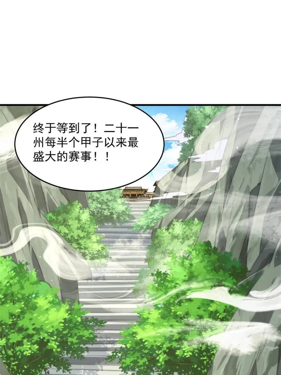 第169话 扣仙门大赛·启 第3页