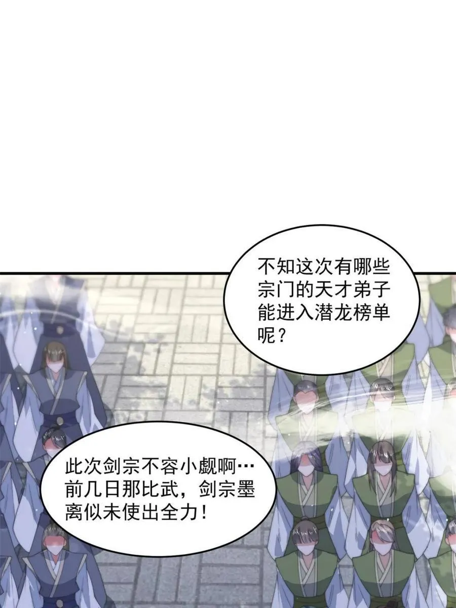 第169话 扣仙门大赛·启 第5页