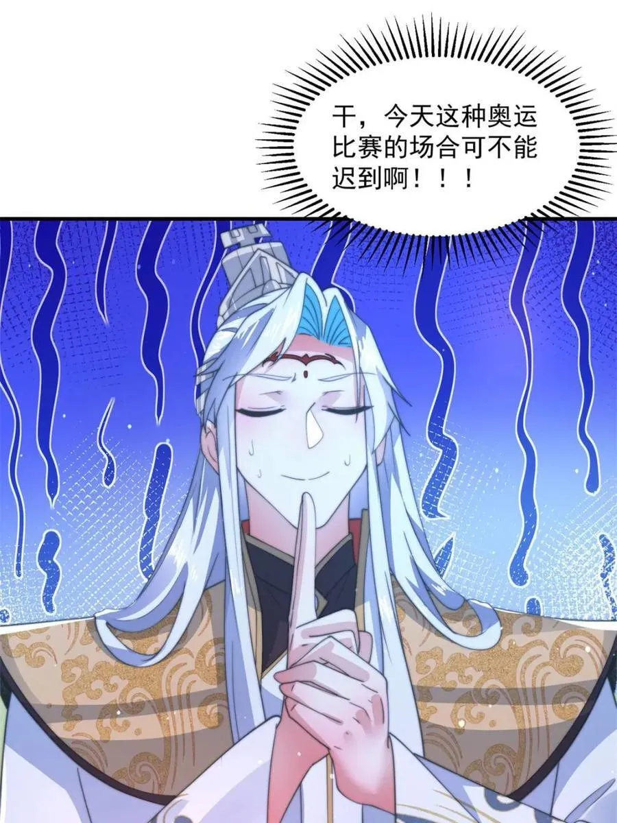 第169话 扣仙门大赛·启 第11页