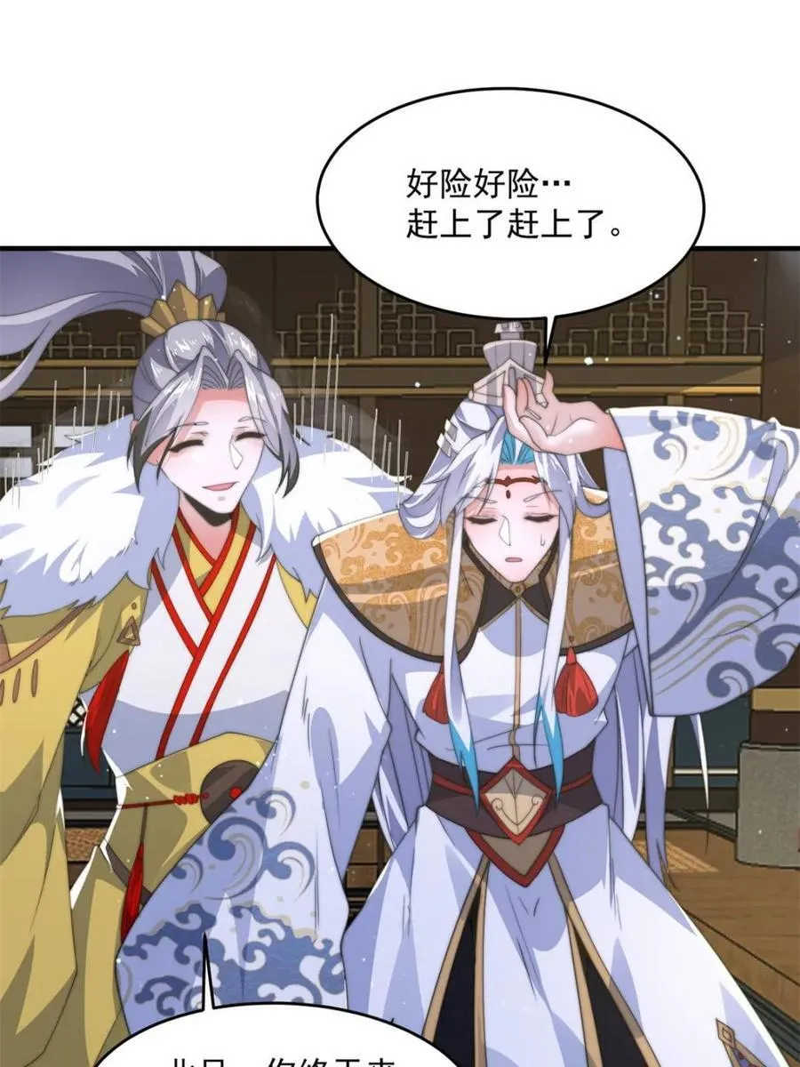 第169话 扣仙门大赛·启 第18页