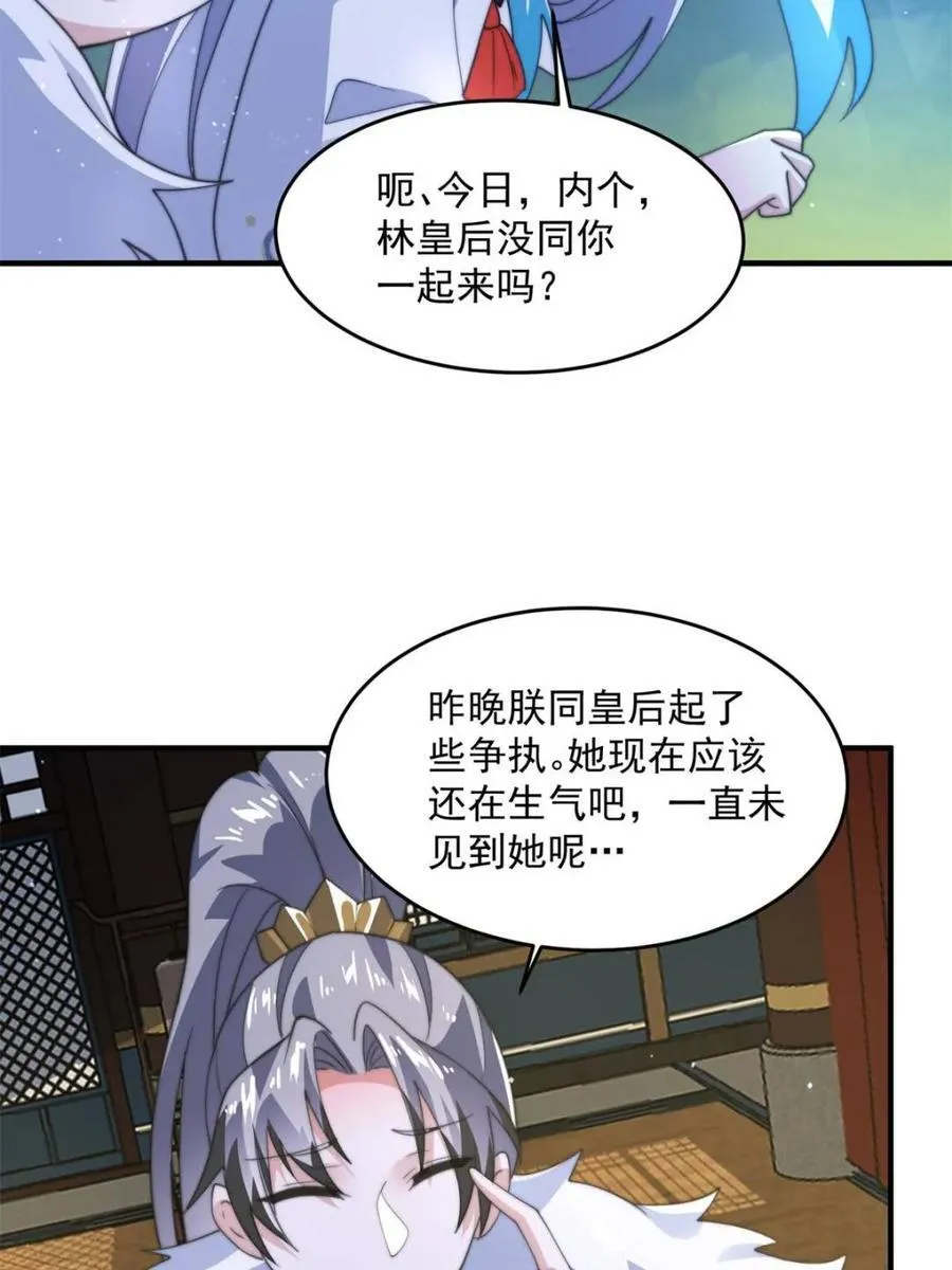 第169话 扣仙门大赛·启 第20页