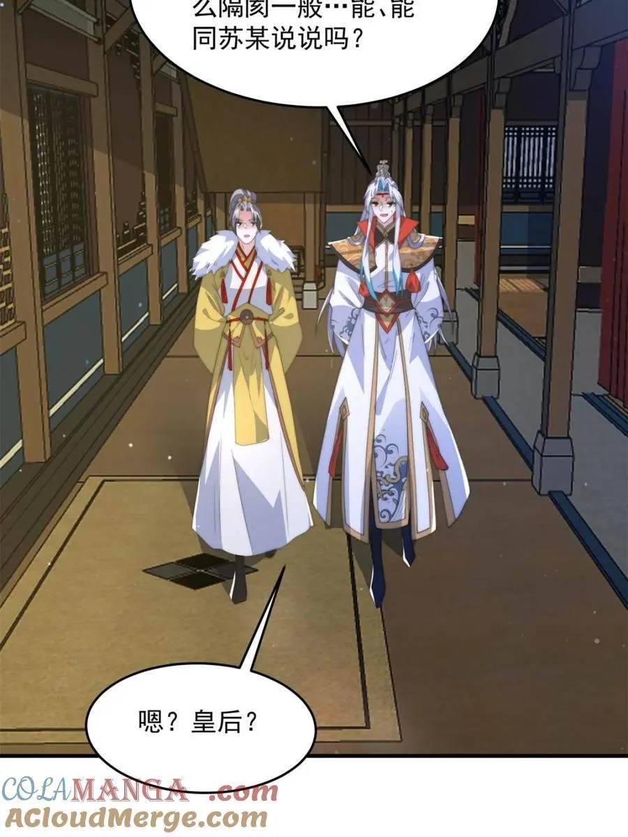 第169话 扣仙门大赛·启 第22页
