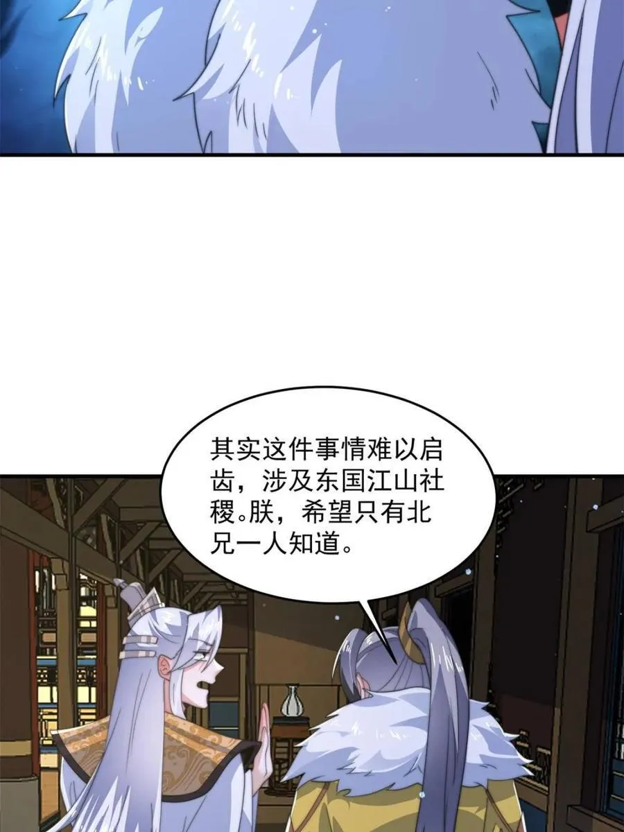 第169话 扣仙门大赛·启 第24页