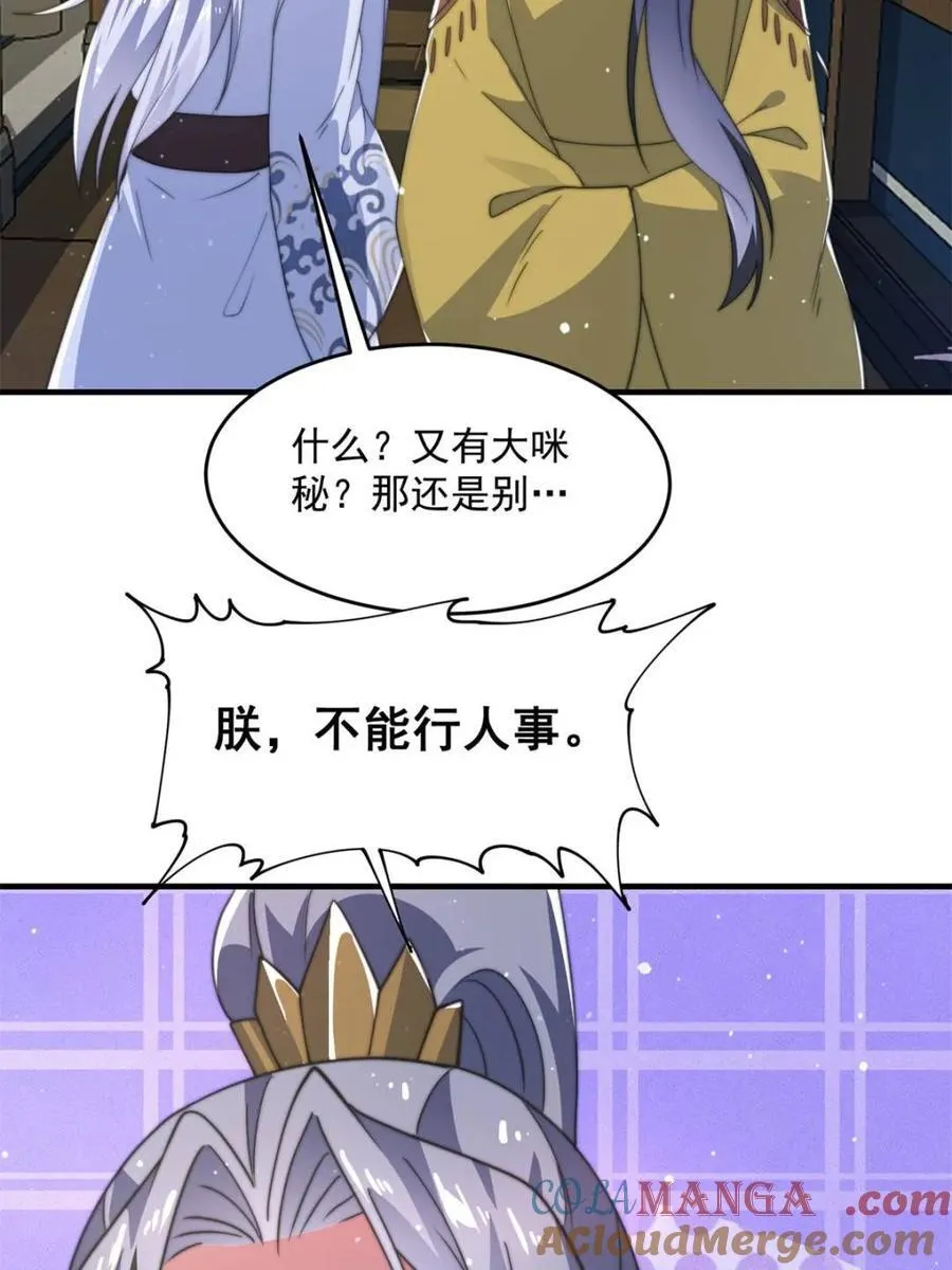 第169话 扣仙门大赛·启 第25页