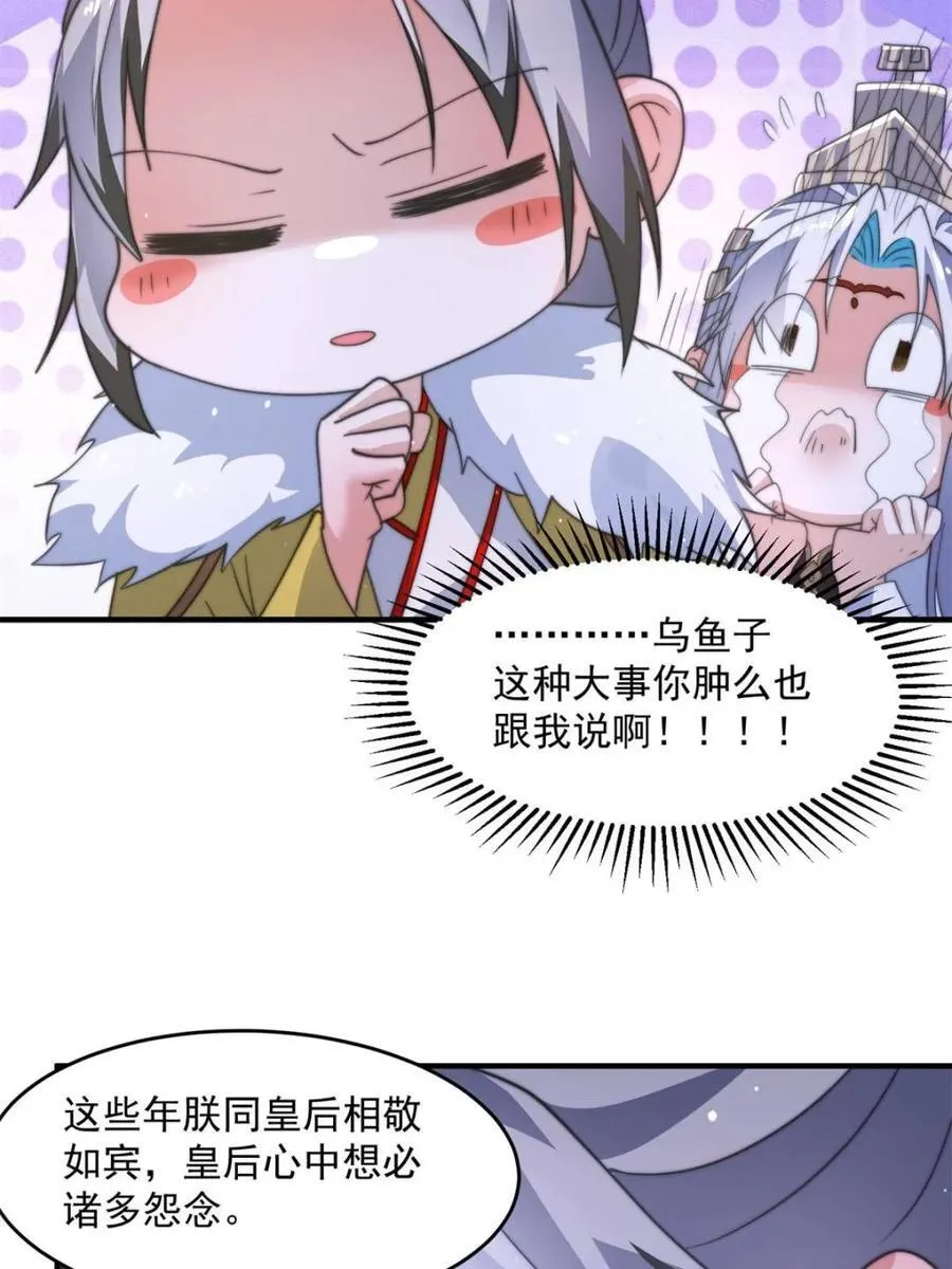 第169话 扣仙门大赛·启 第26页