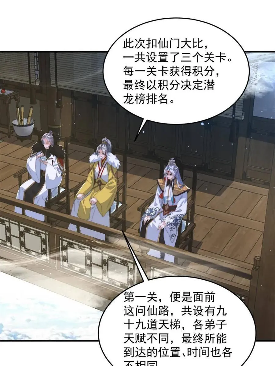 第169话 扣仙门大赛·启 第33页