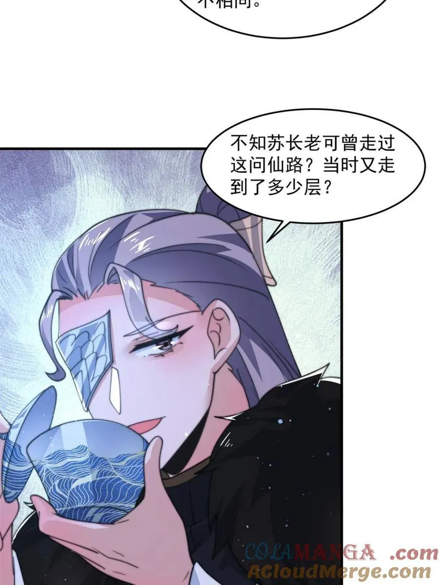 第169话 扣仙门大赛·启 第34页