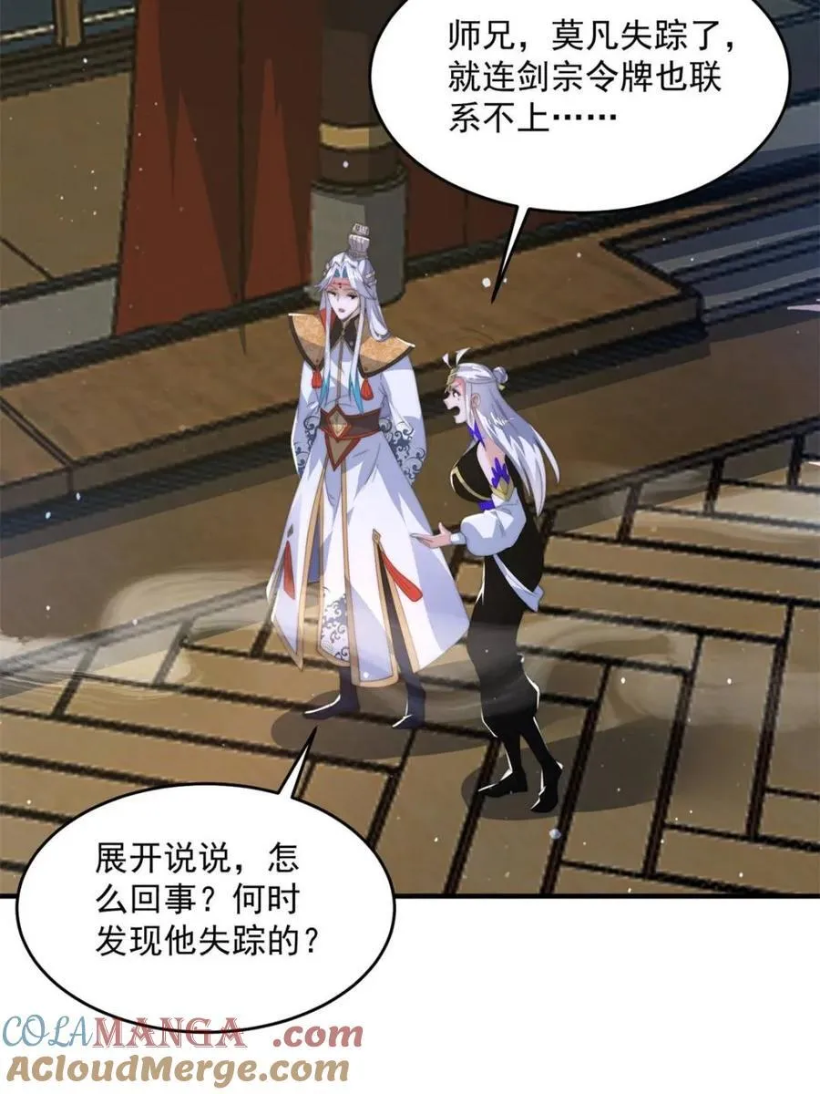 第169话 扣仙门大赛·启 第40页