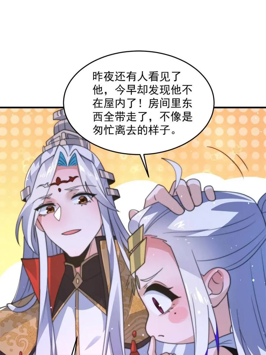第169话 扣仙门大赛·启 第41页
