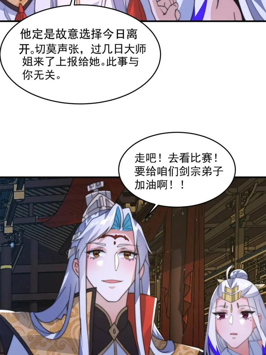 第169话 扣仙门大赛·启 第42页