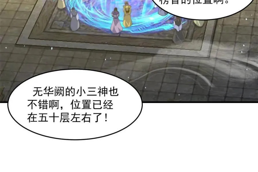 第169话 扣仙门大赛·启 第47页