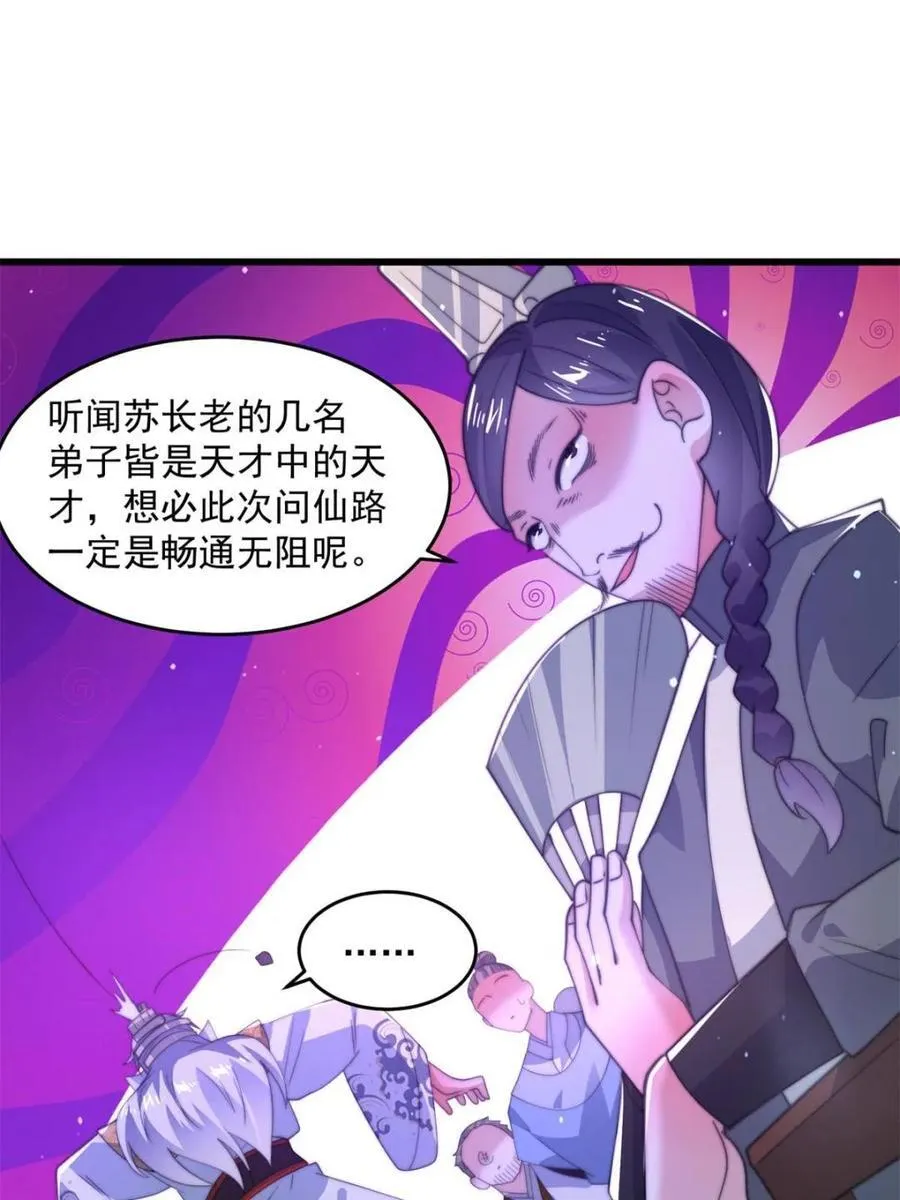 第169话 扣仙门大赛·启 第53页