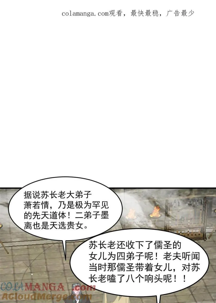 第170话 遇事不慌我先死装！ 第1页