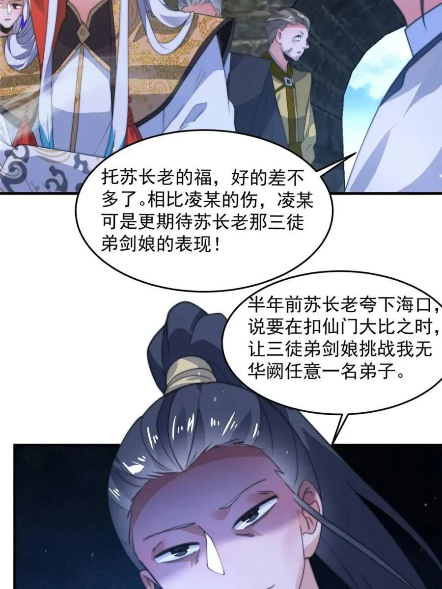 第170话 遇事不慌我先死装！ 第11页