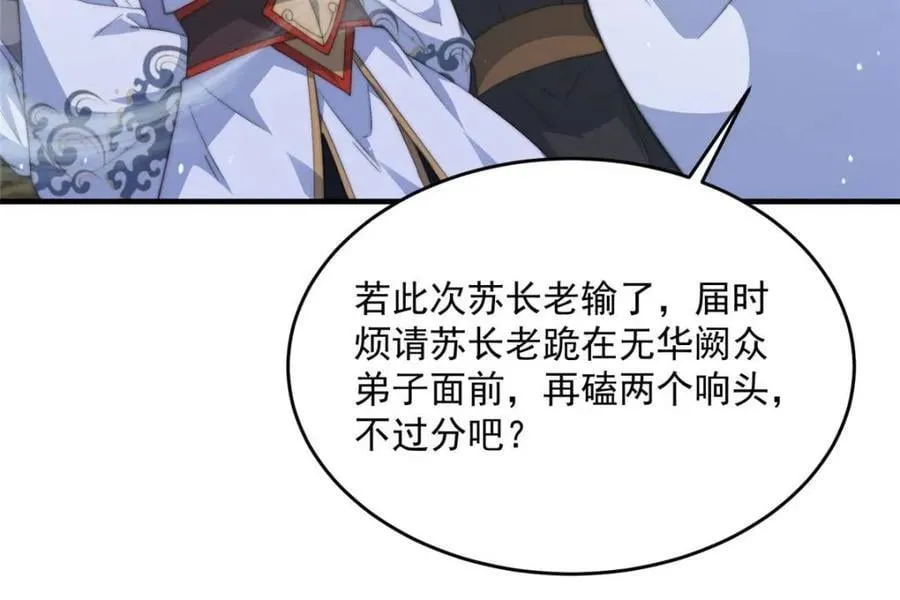 第170话 遇事不慌我先死装！ 第15页
