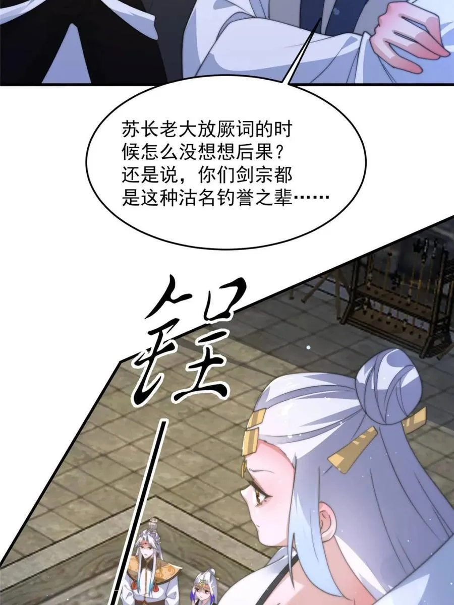 第170话 遇事不慌我先死装！ 第17页