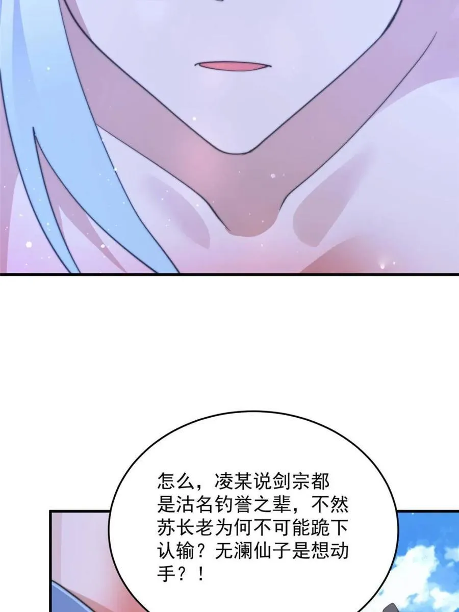 第170话 遇事不慌我先死装！ 第21页