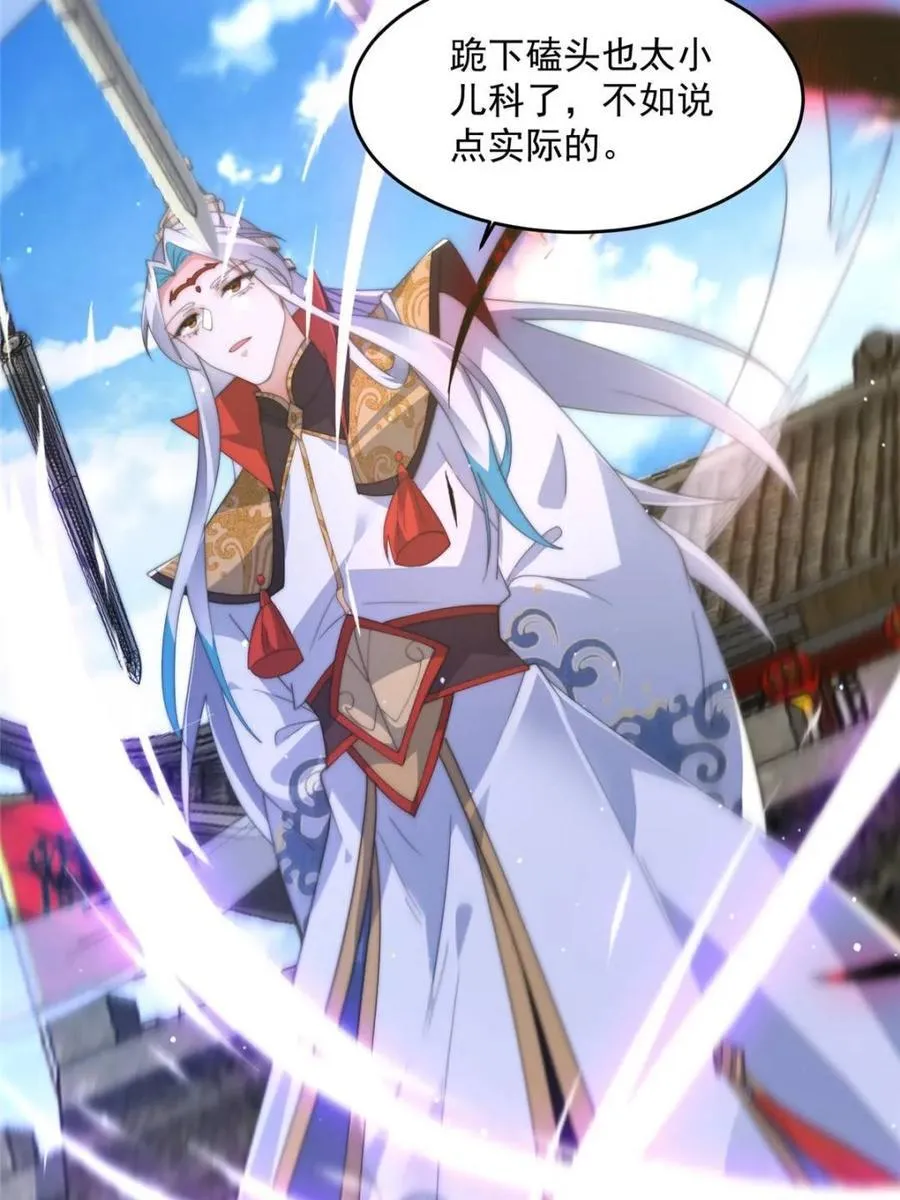 第170话 遇事不慌我先死装！ 第24页