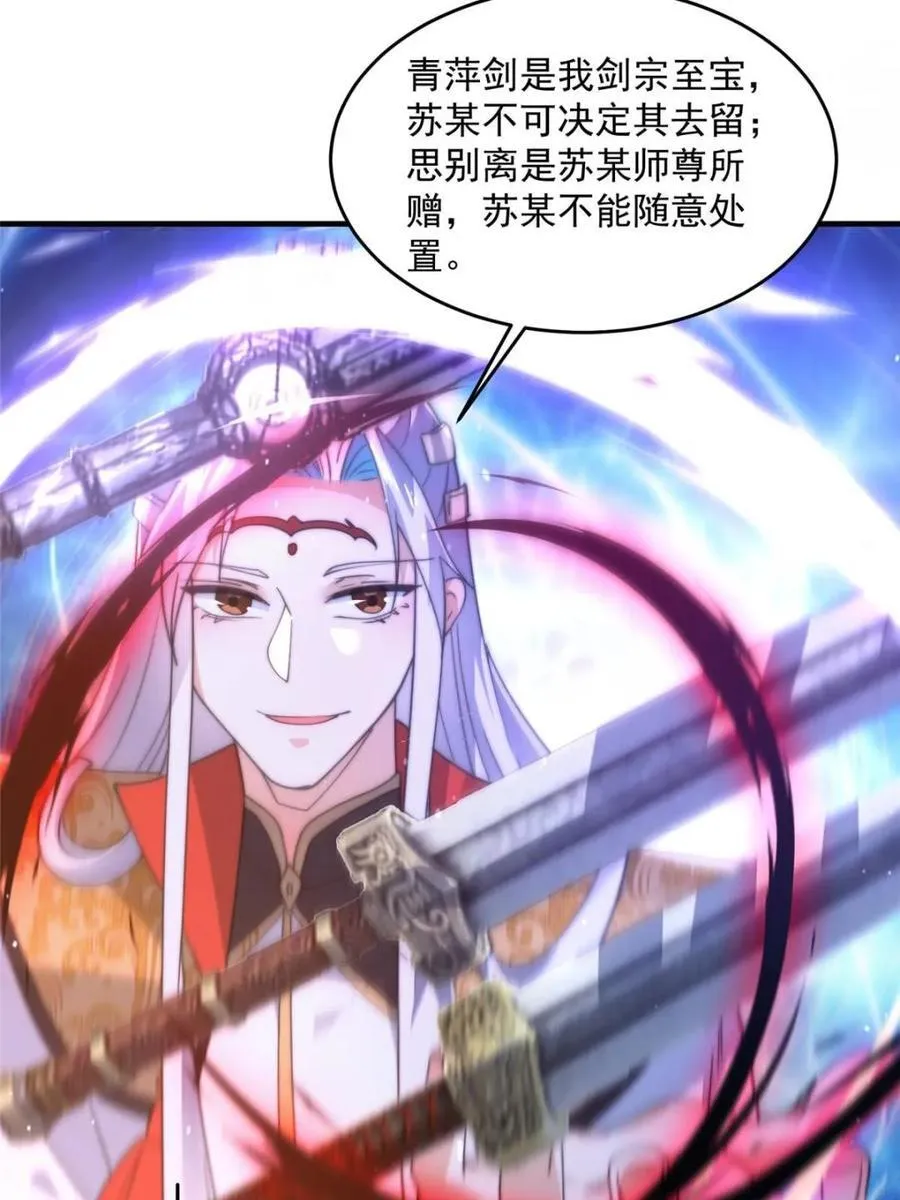 第170话 遇事不慌我先死装！ 第26页