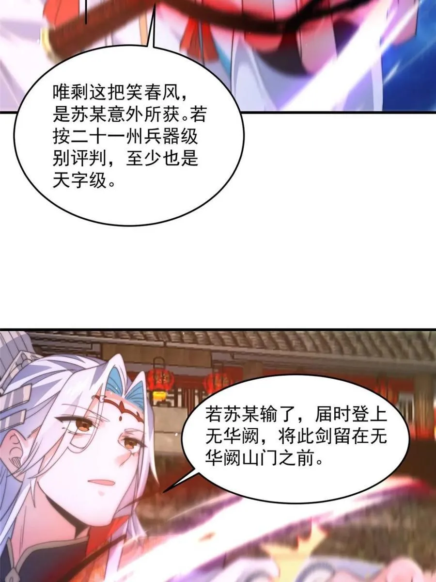 第170话 遇事不慌我先死装！ 第27页
