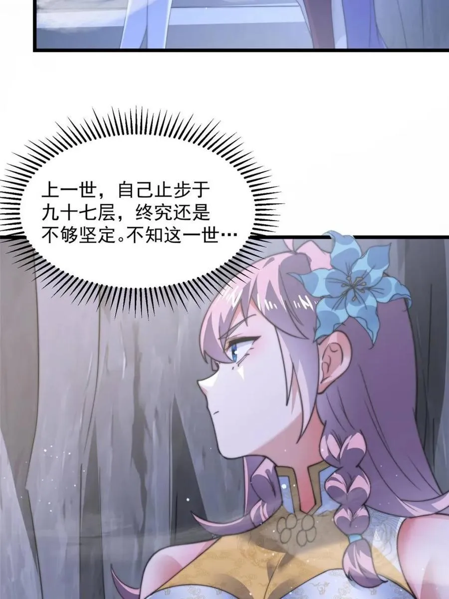 第170话 遇事不慌我先死装！ 第32页